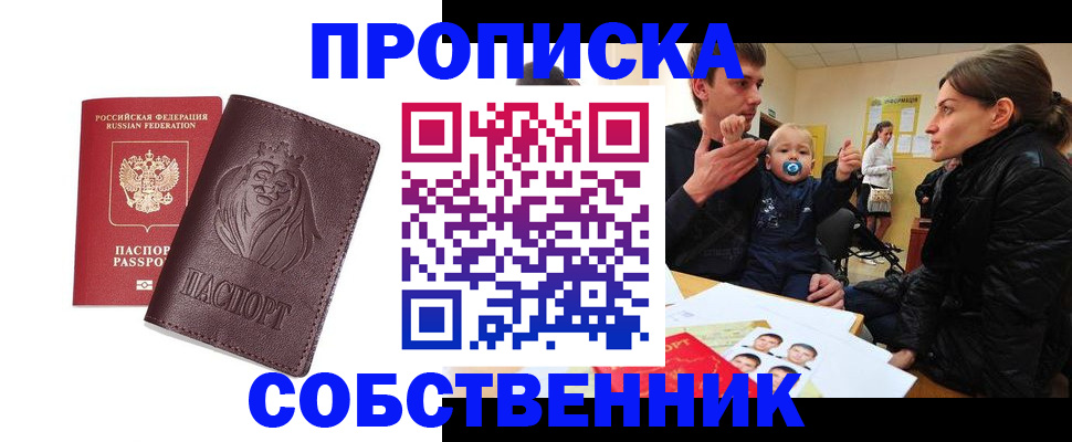 временная прописка в Шахунье